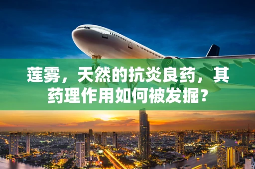 莲雾，天然的抗炎良药，其药理作用如何被发掘？